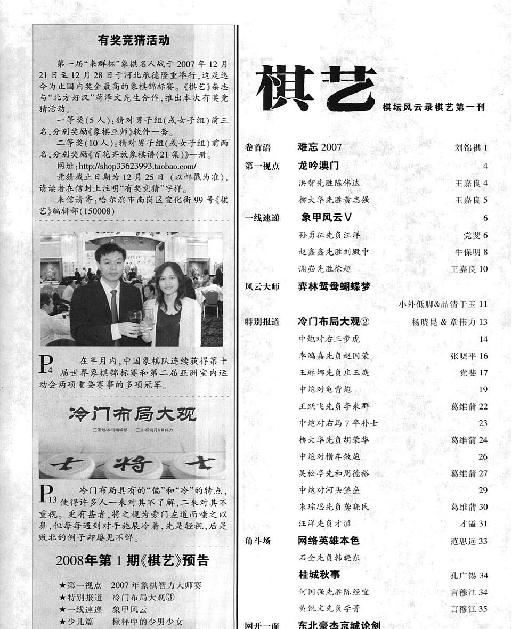 棋艺2007年第12期.pdf_第3页