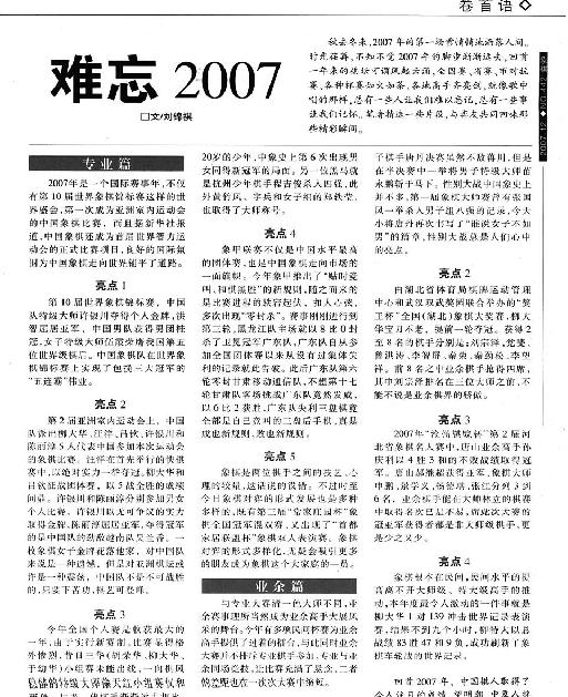 棋艺2007年第12期.pdf_第2页