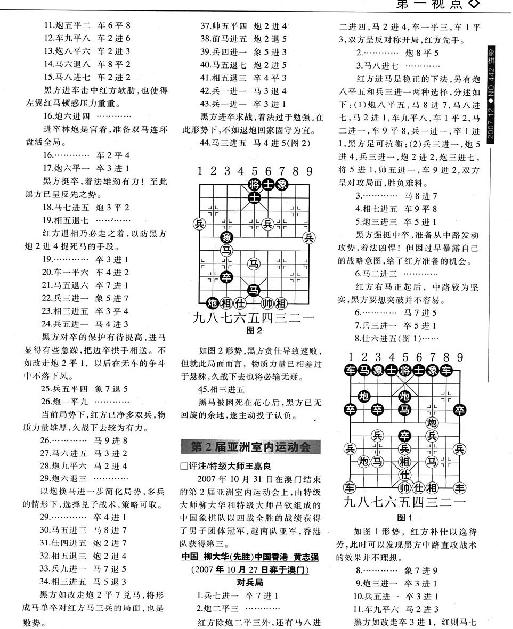 棋艺2007年第12期.pdf_第6页