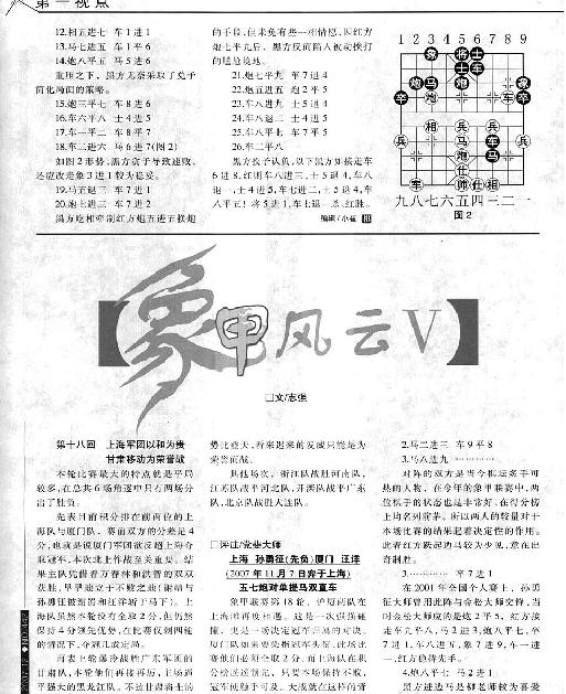 棋艺2007年第12期.pdf_第7页