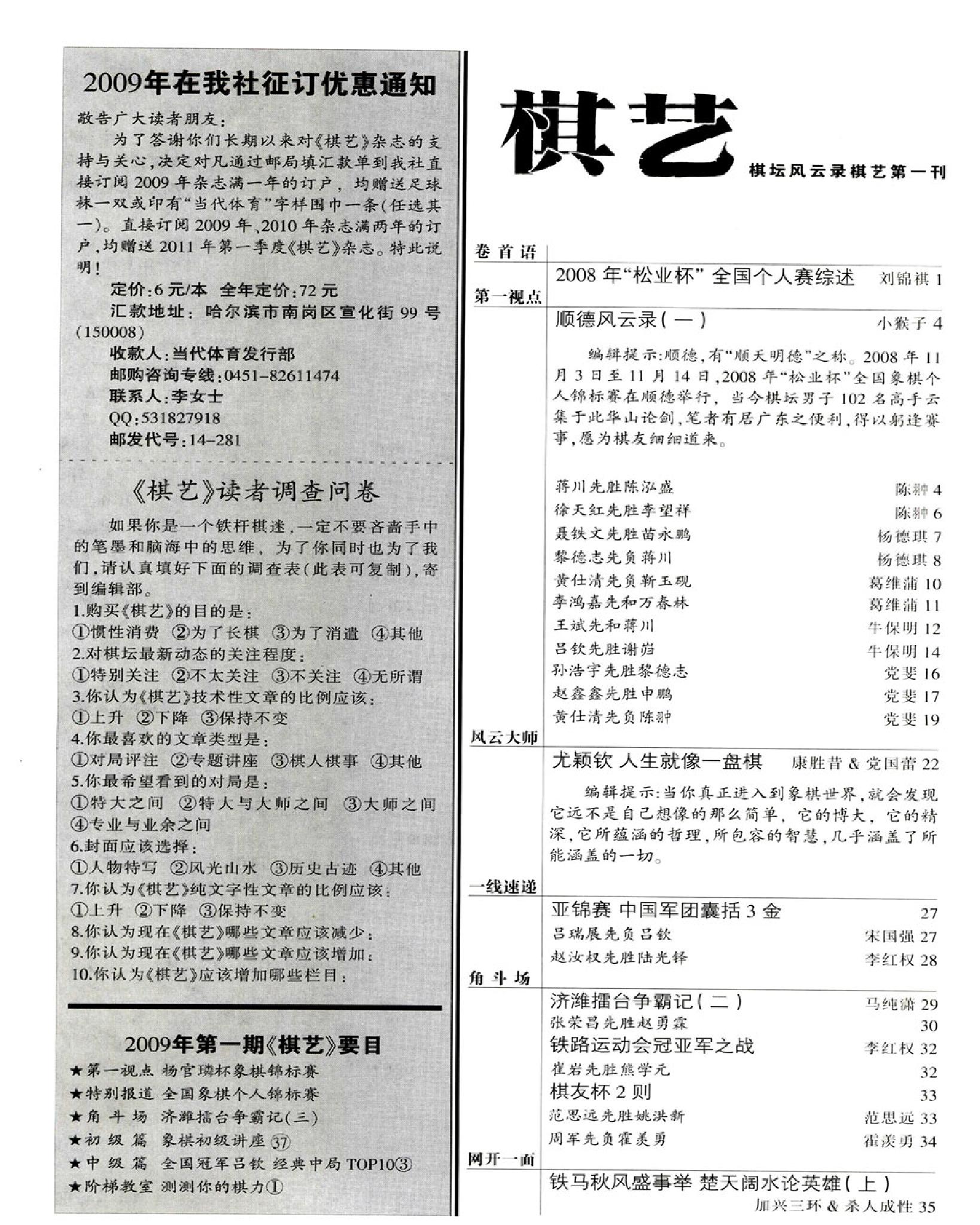 棋艺2008年第12期.pdf_第4页