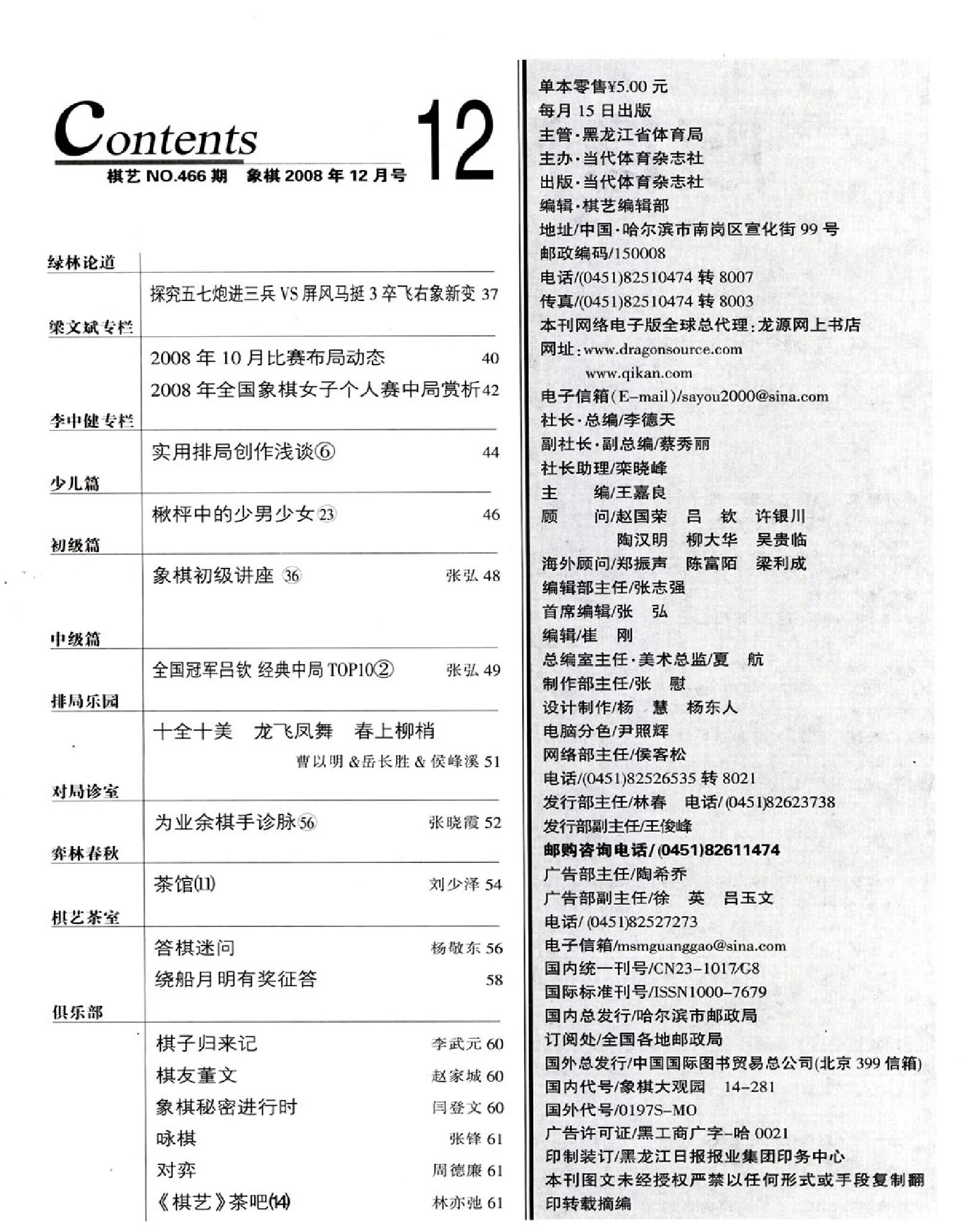 棋艺2008年第12期.pdf_第5页