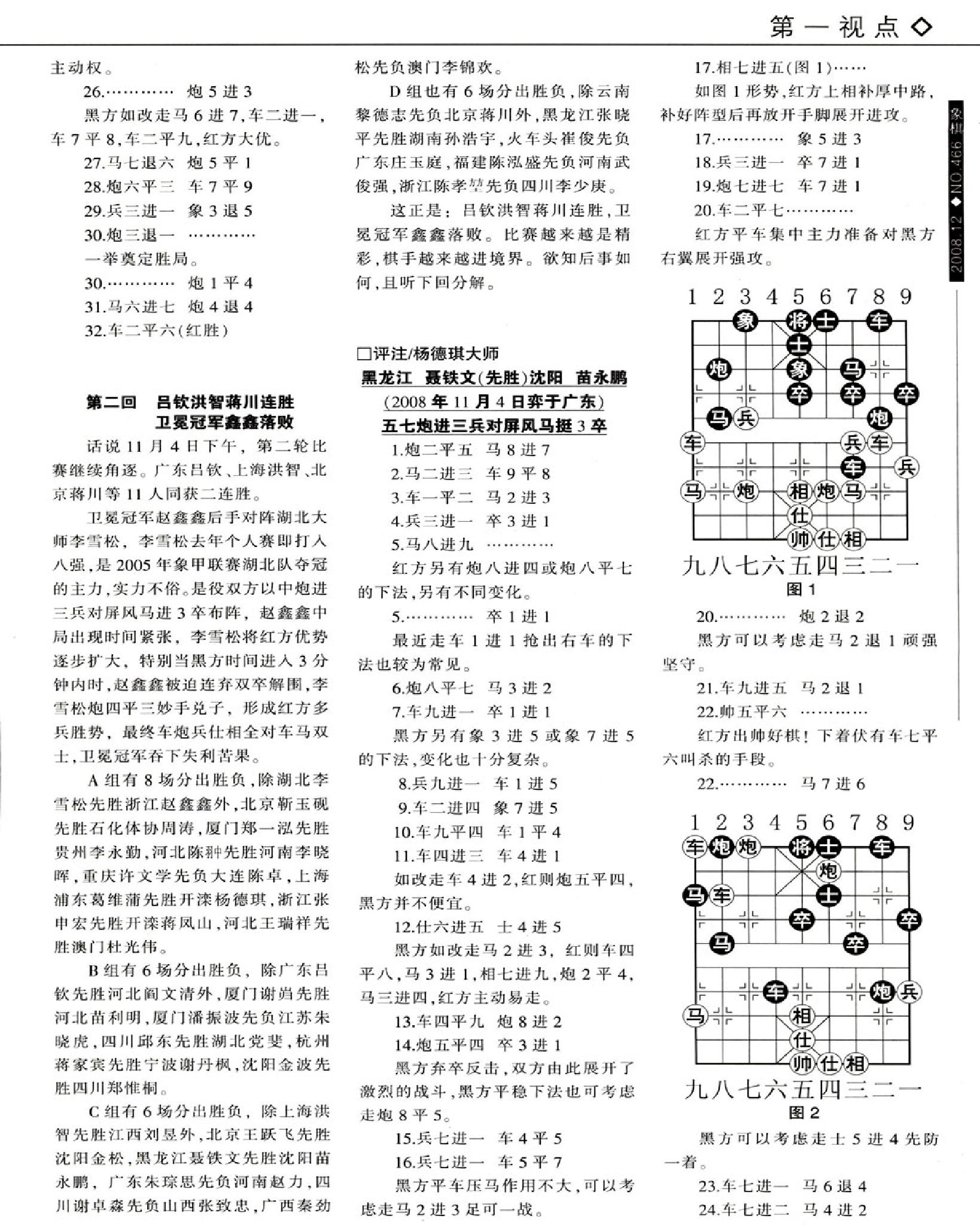 棋艺2008年第12期.pdf_第9页