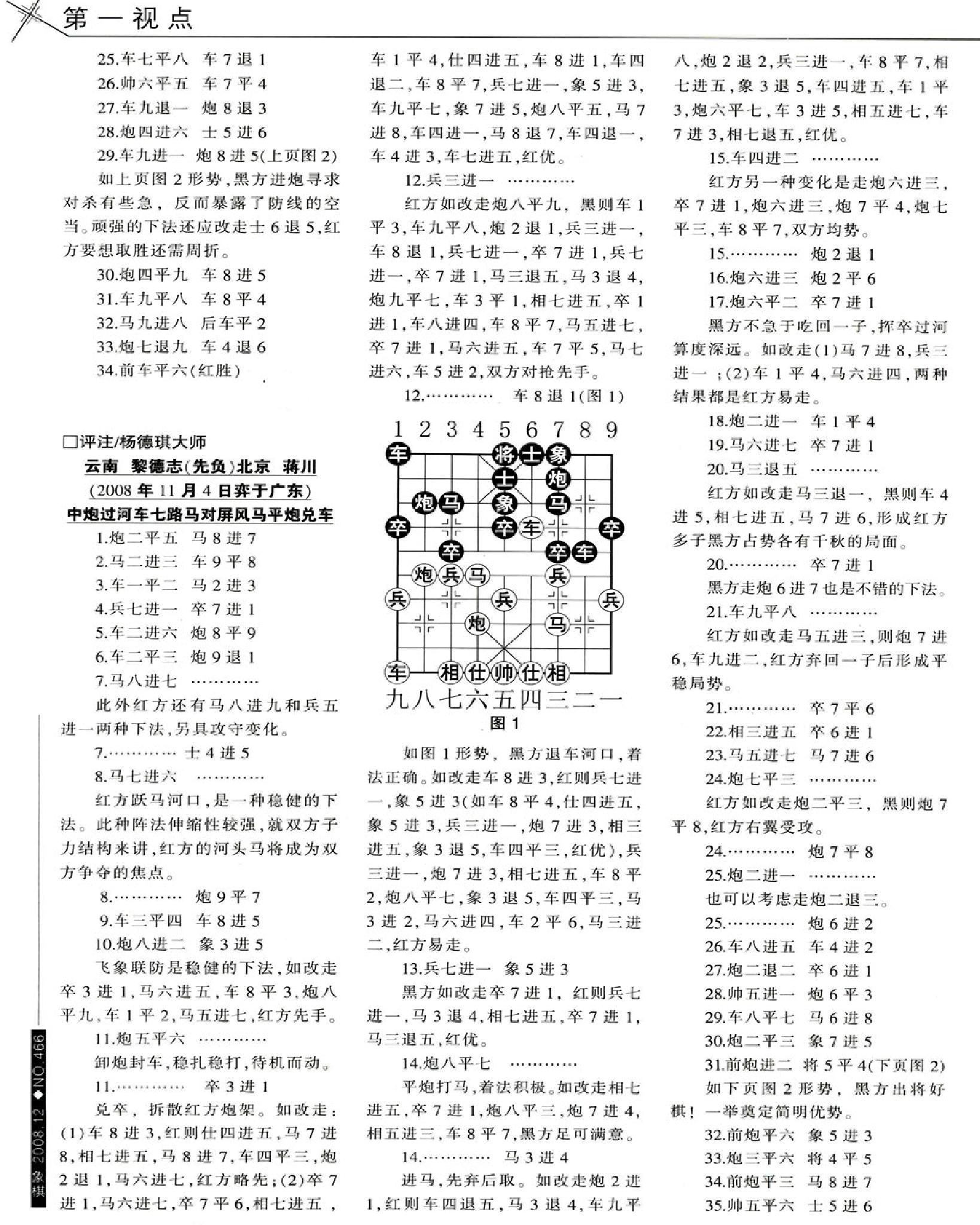 棋艺2008年第12期.pdf_第10页