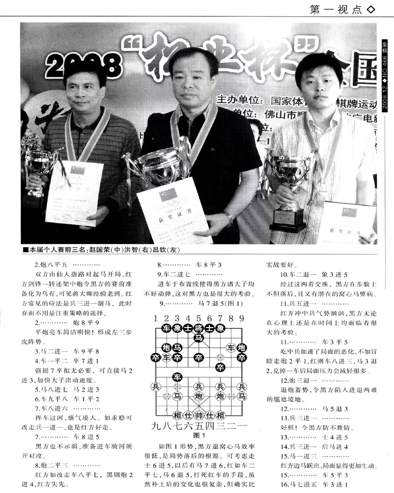 棋艺2008年第12期.pdf_第7页