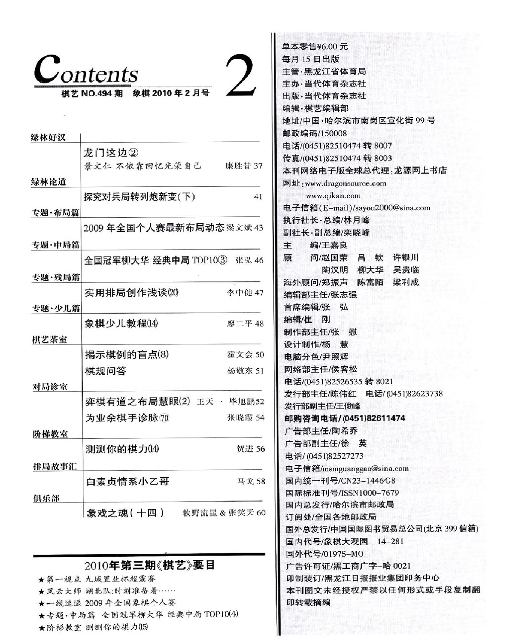 棋艺2010年第2期.pdf_第4页