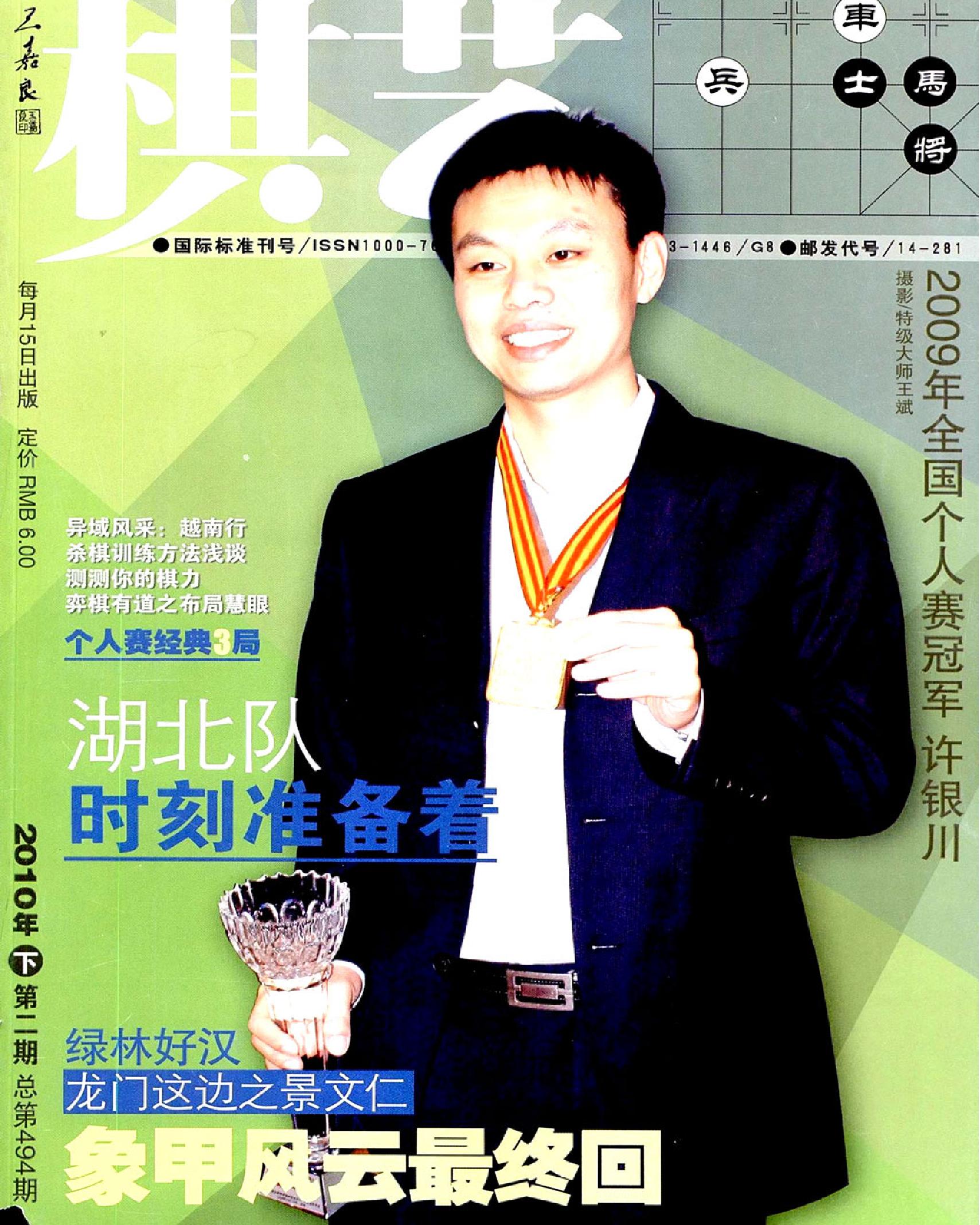 棋艺2010年第2期.pdf_第1页