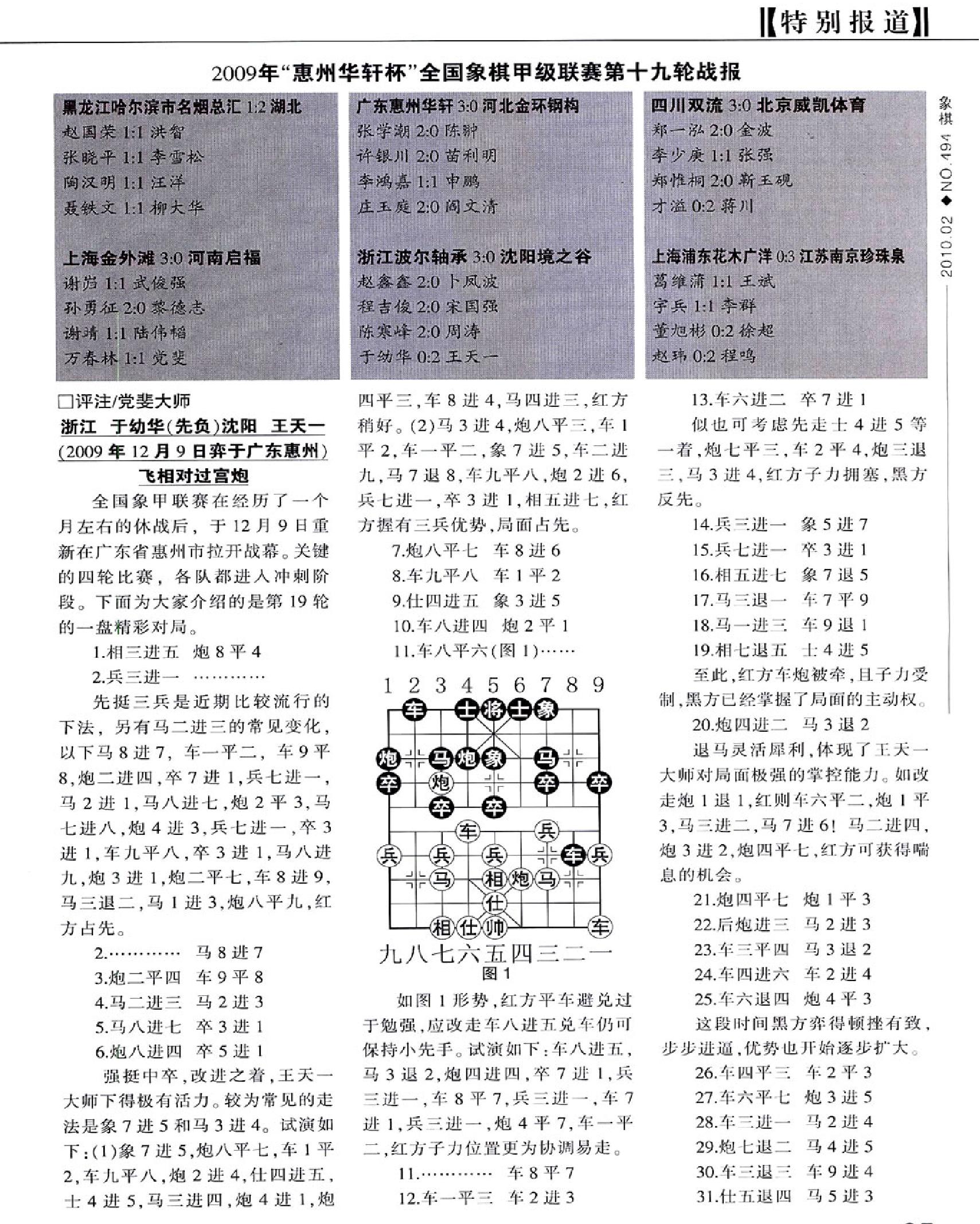 棋艺2010年第2期.pdf_第6页