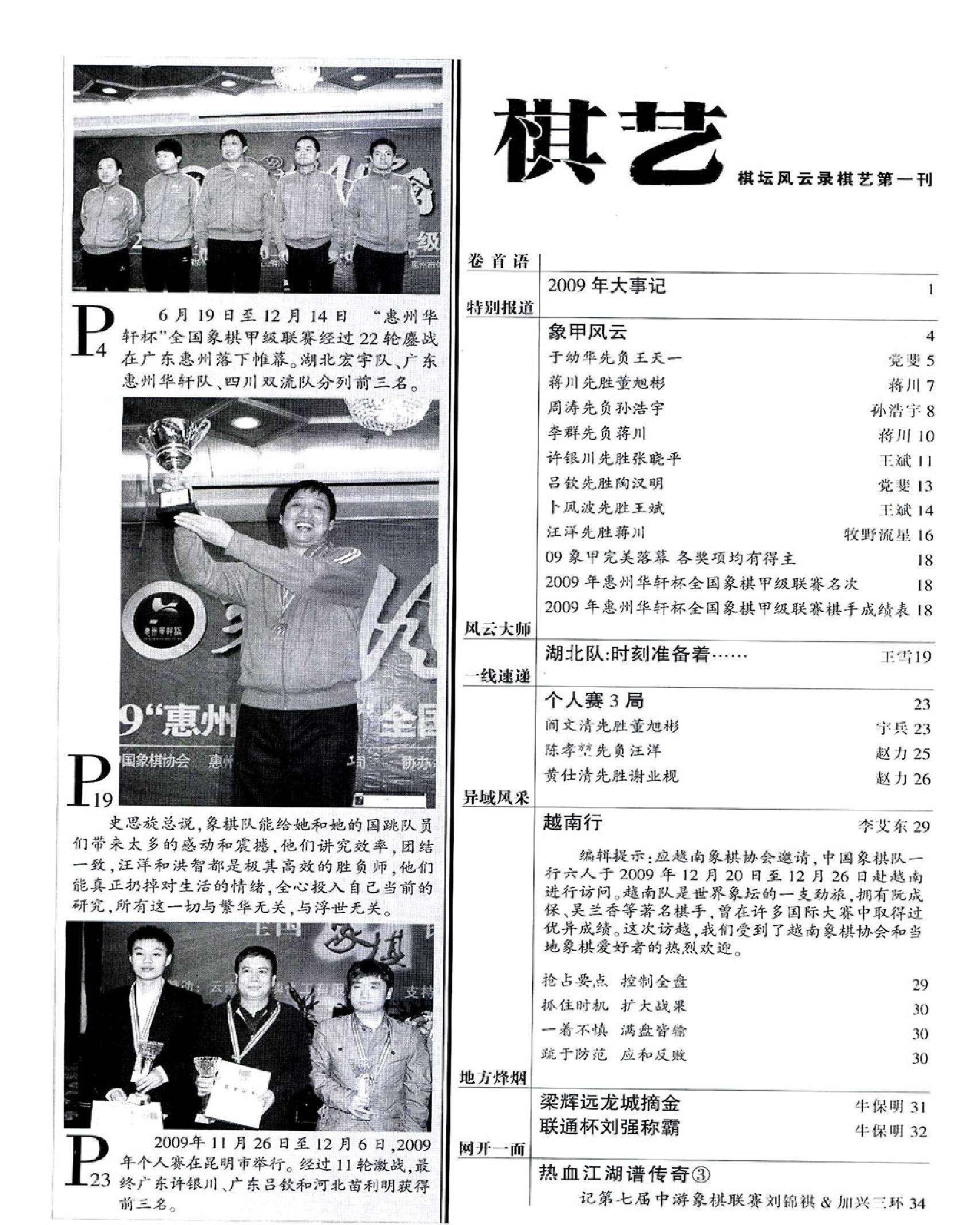 棋艺2010年第2期.pdf_第3页