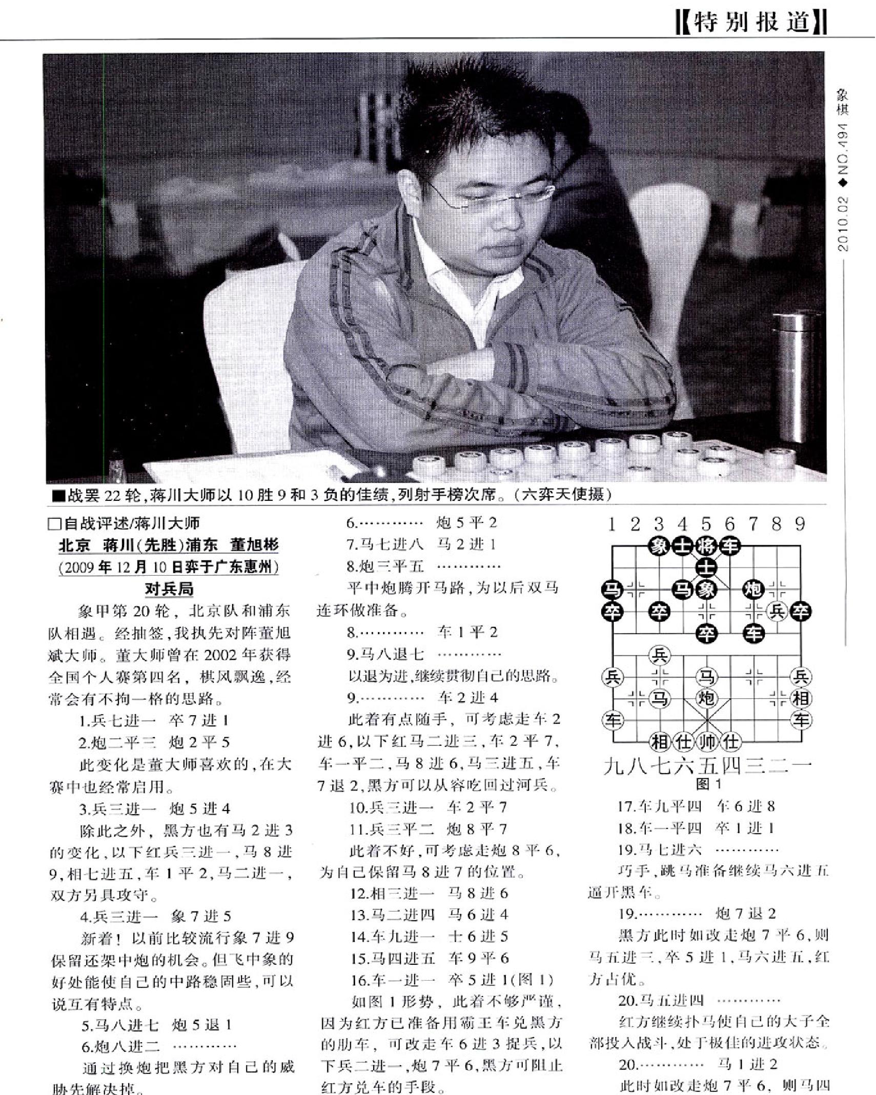 棋艺2010年第2期.pdf_第8页