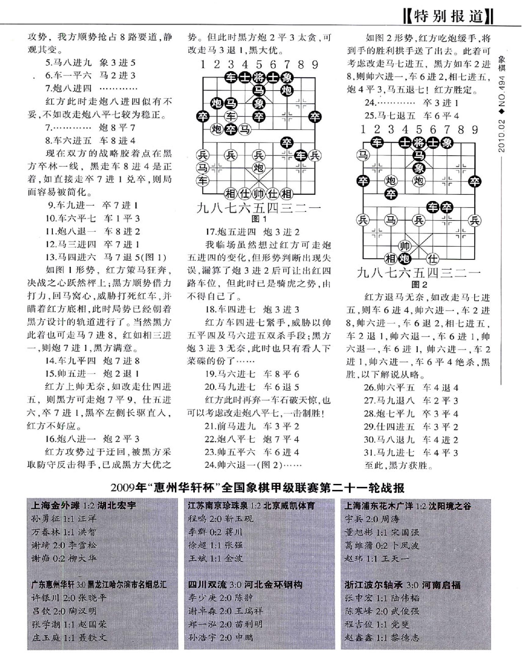 棋艺2010年第2期.pdf_第10页