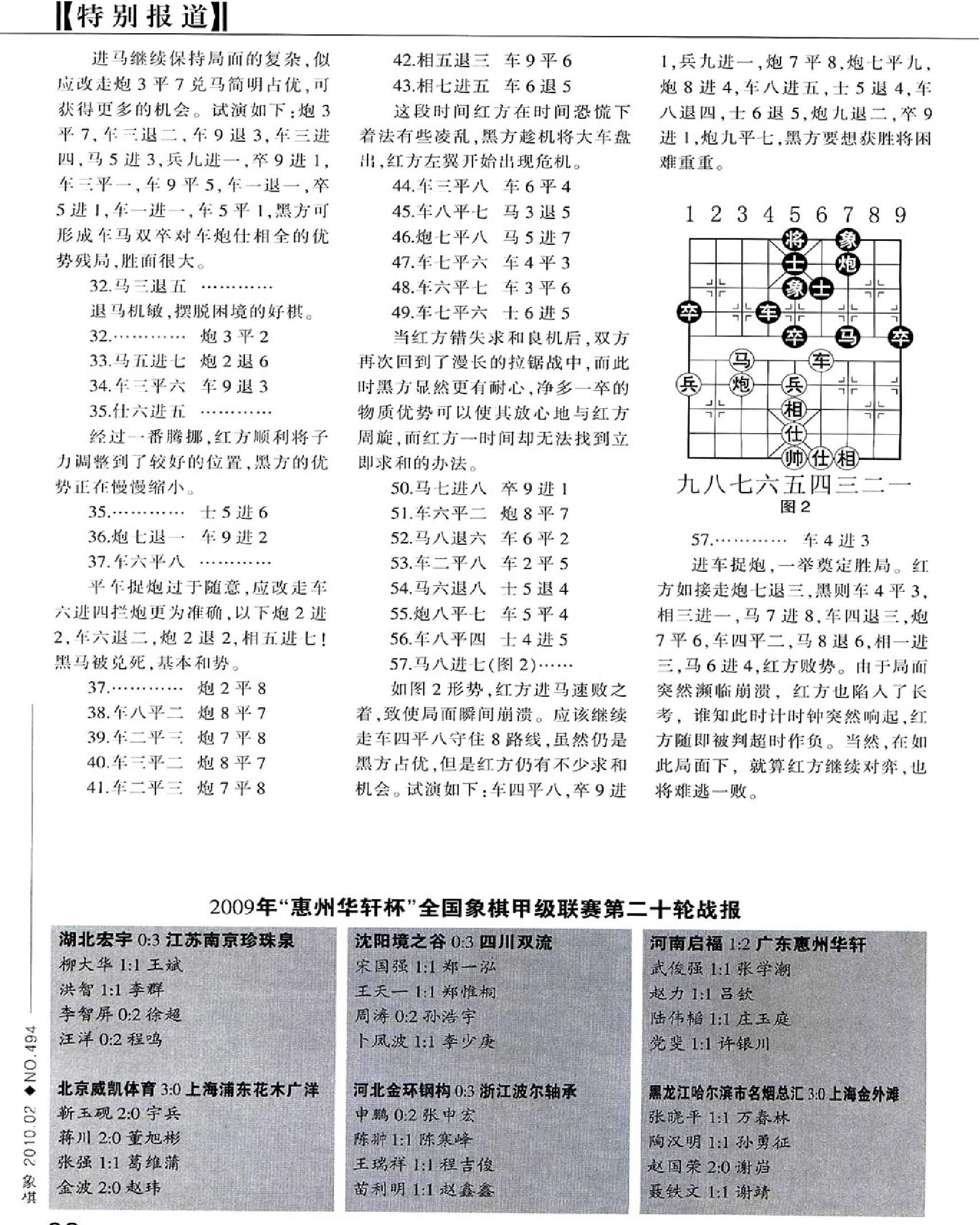 棋艺2010年第2期.pdf_第7页