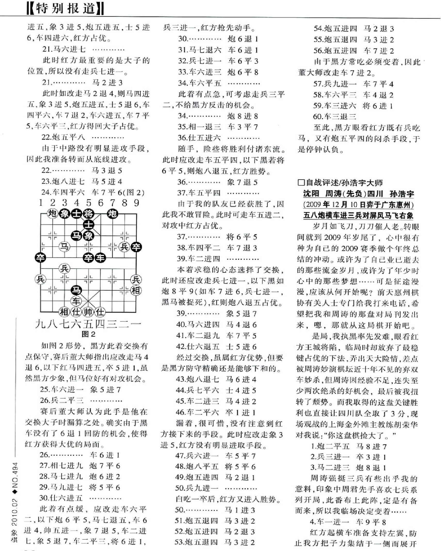 棋艺2010年第2期.pdf_第9页