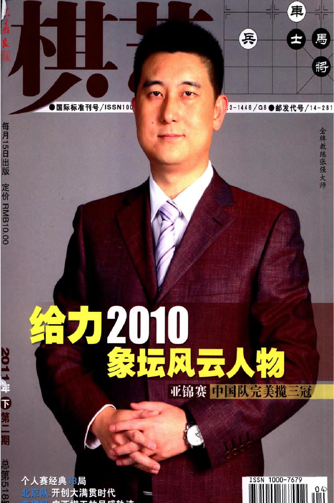 棋艺2011年第2期a.pdf_第1页