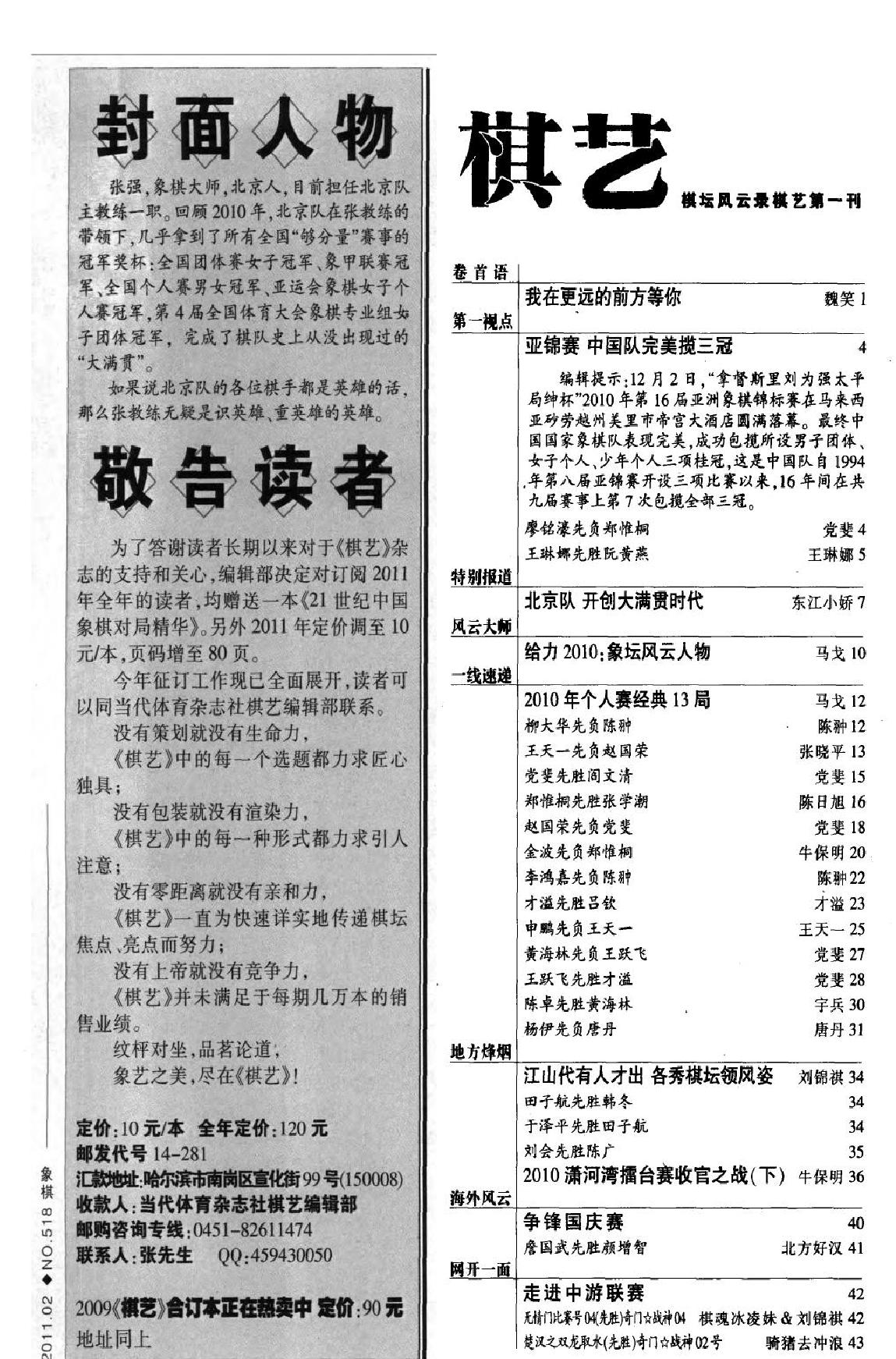 棋艺2011年第2期a.pdf_第3页