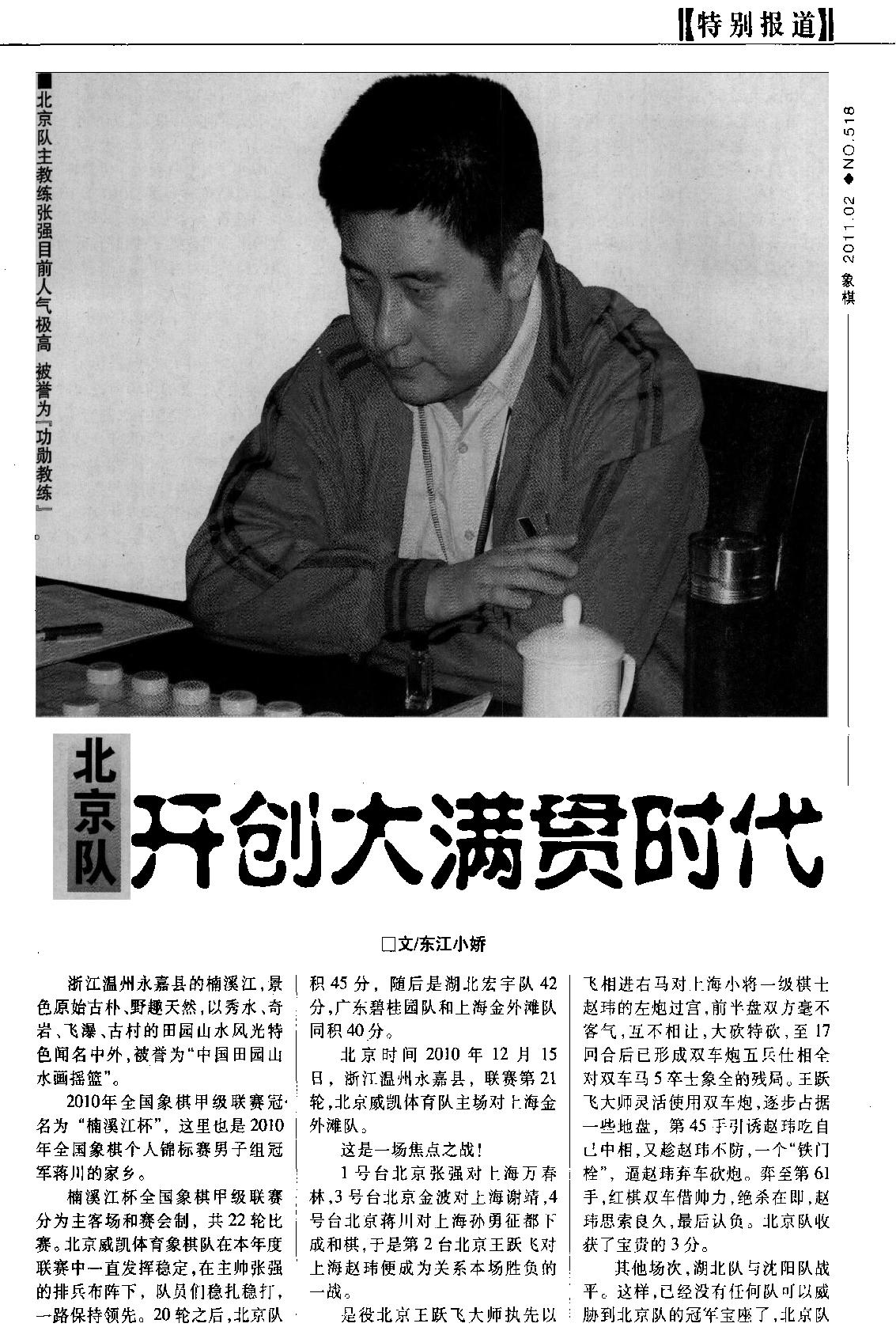 棋艺2011年第2期a.pdf_第8页