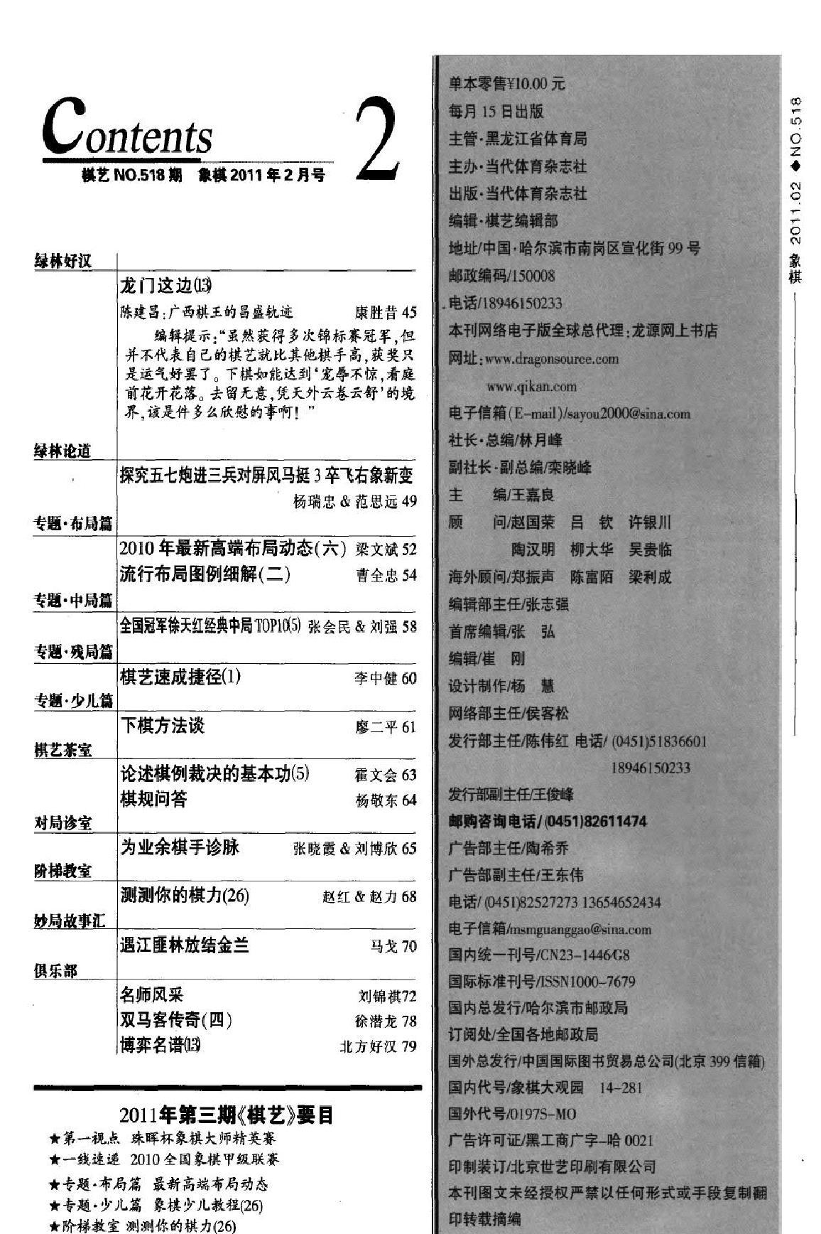 棋艺2011年第2期a.pdf_第4页