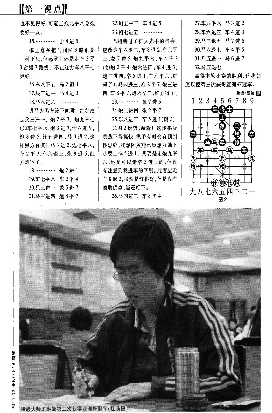 棋艺2011年第2期a.pdf_第7页