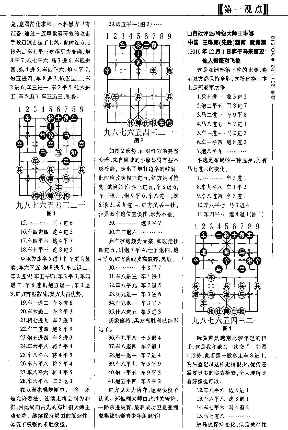 棋艺2011年第2期a.pdf_第6页