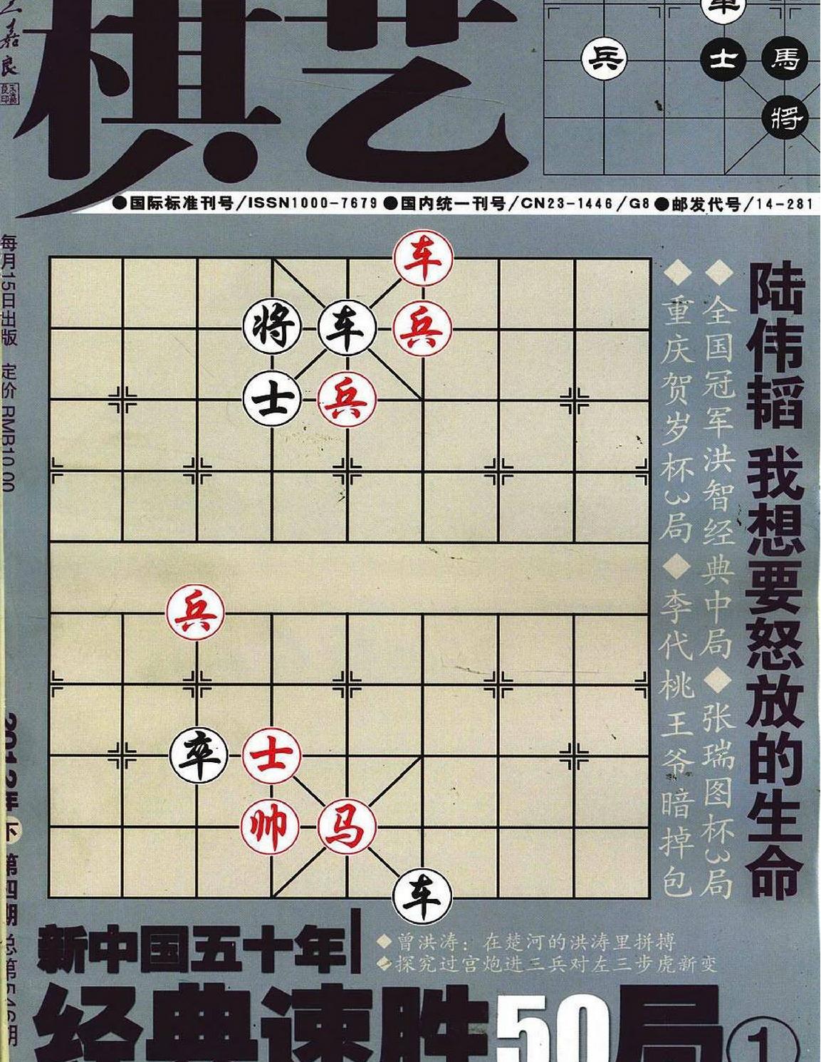 棋艺2012年#第04期.pdf_第1页