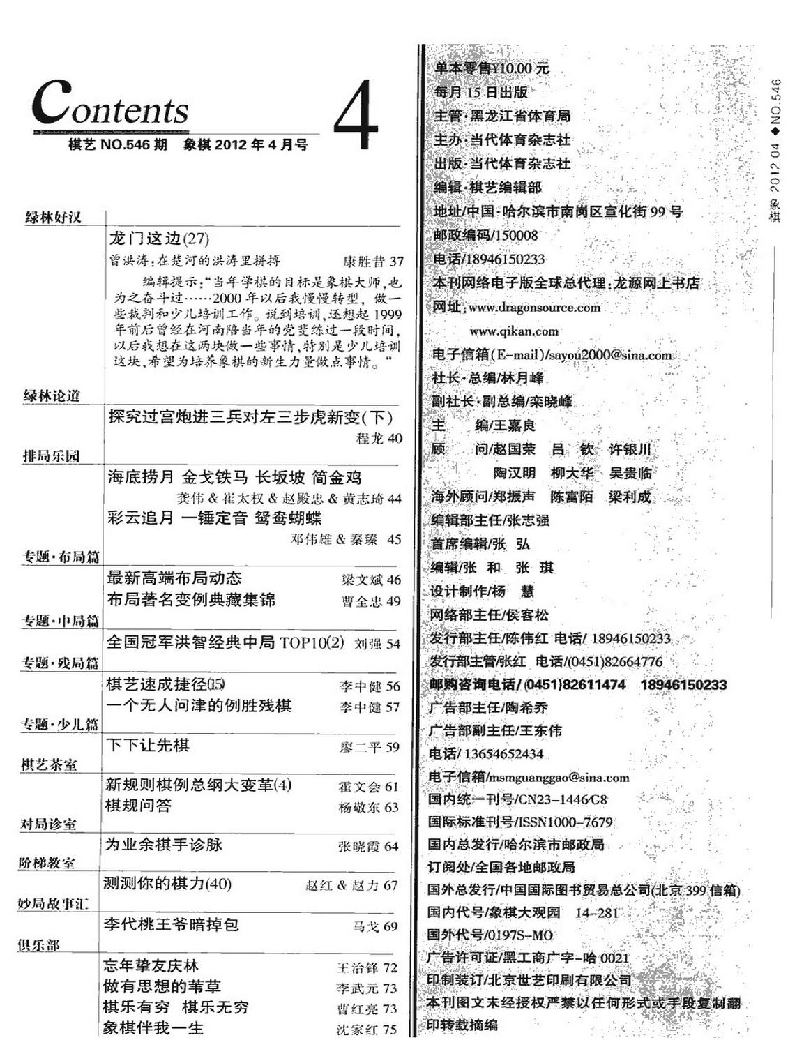 棋艺2012年#第04期.pdf_第4页