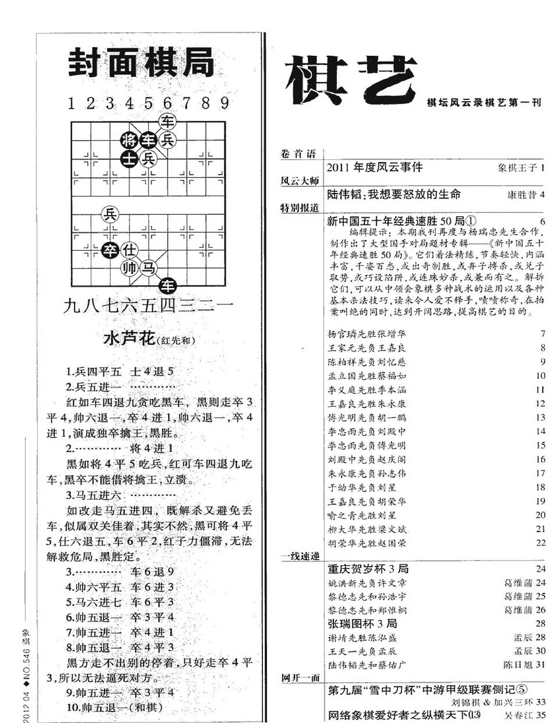 棋艺2012年#第04期.pdf_第3页