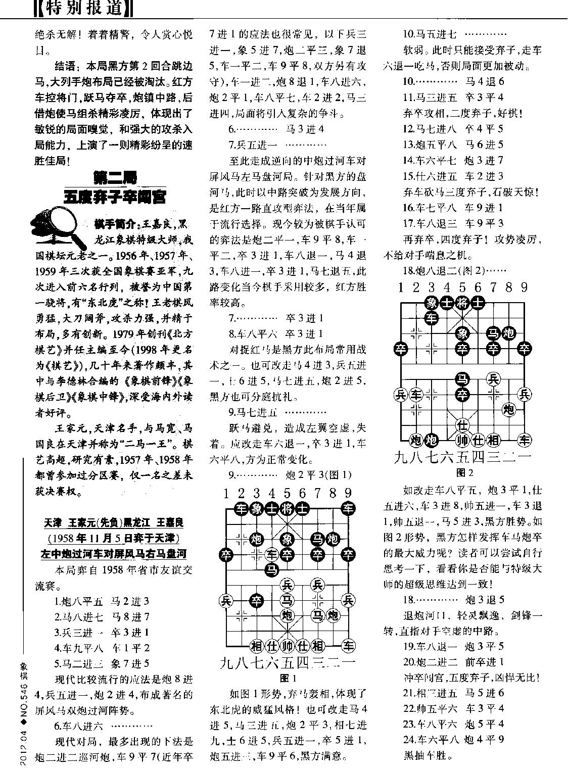 棋艺2012年#第04期.pdf_第9页