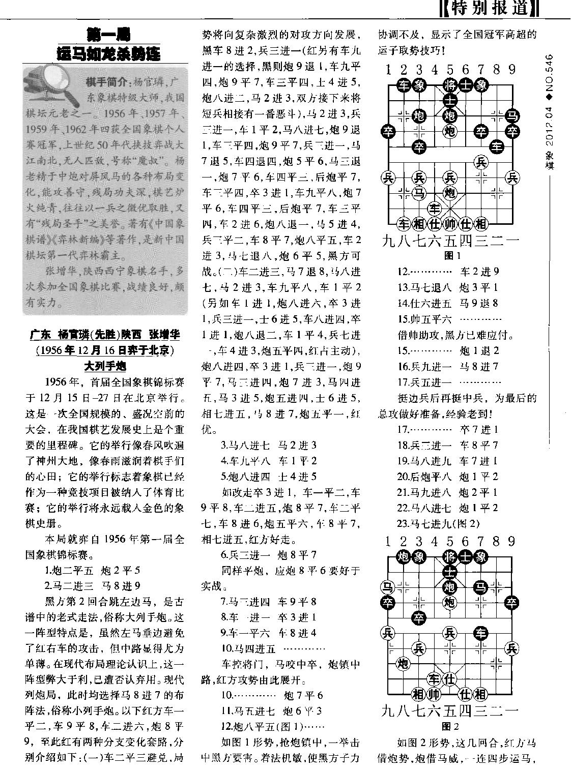 棋艺2012年#第04期.pdf_第8页