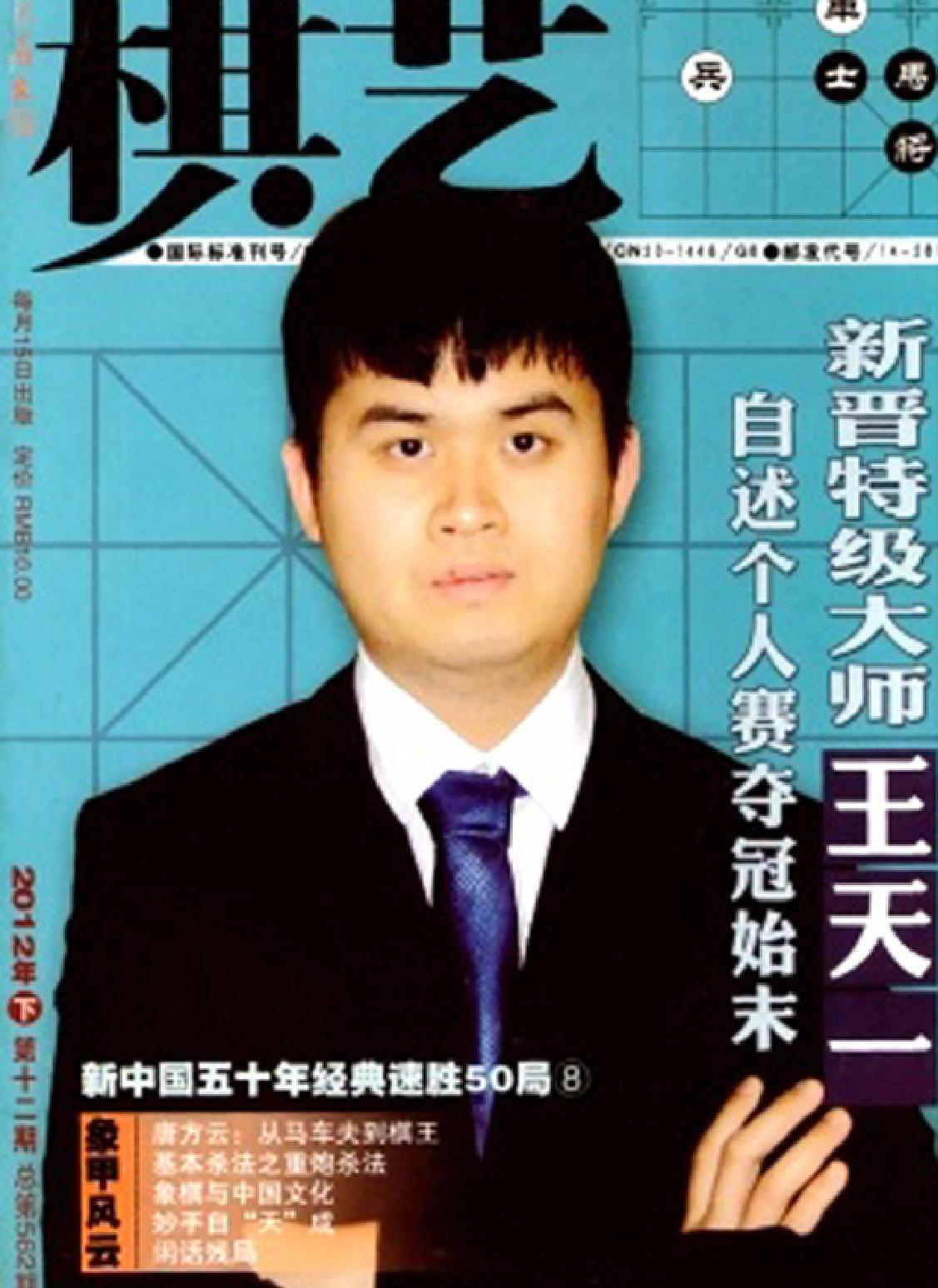 棋艺2012第12期带封面书签目录版.pdf_第1页