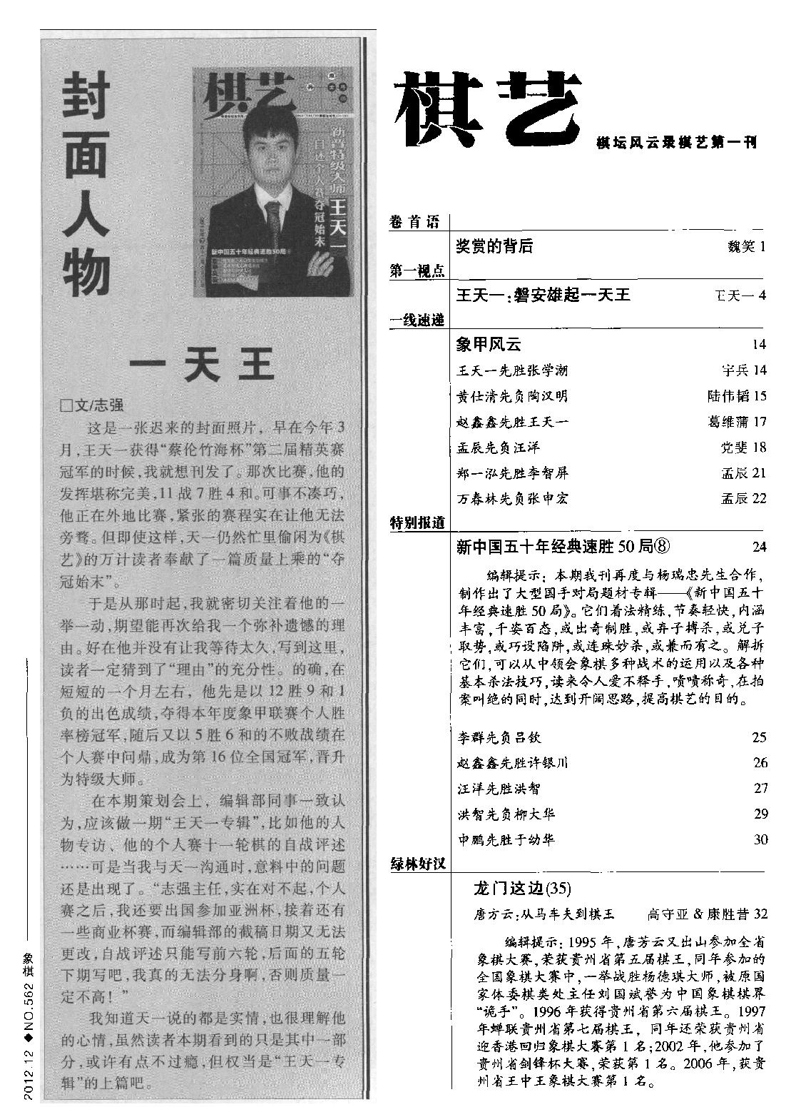 棋艺2012第12期带封面书签目录版.pdf_第3页