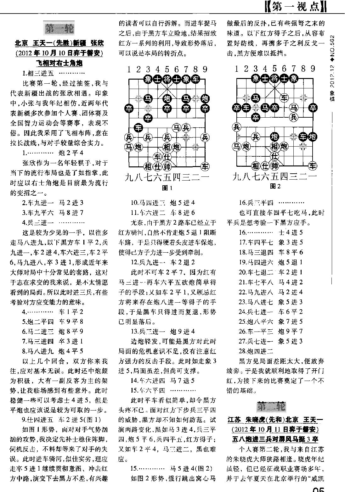 棋艺2012第12期带封面书签目录版.pdf_第5页