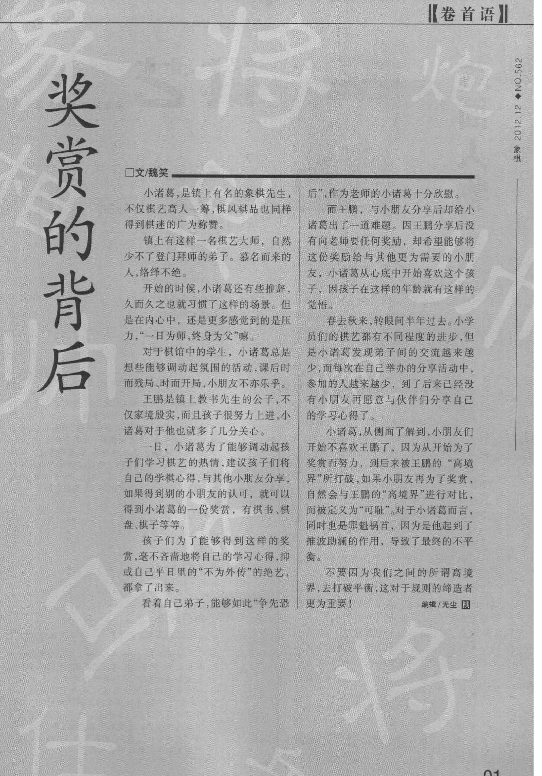 棋艺2012第12期带封面书签目录版.pdf_第2页