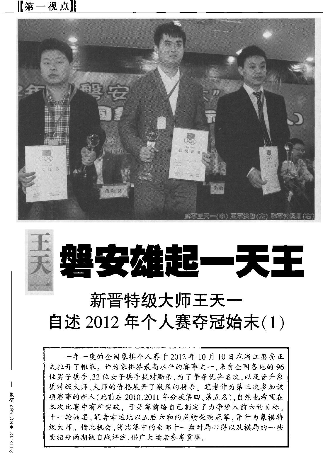 棋艺2012第12期带封面书签目录版.pdf_第4页