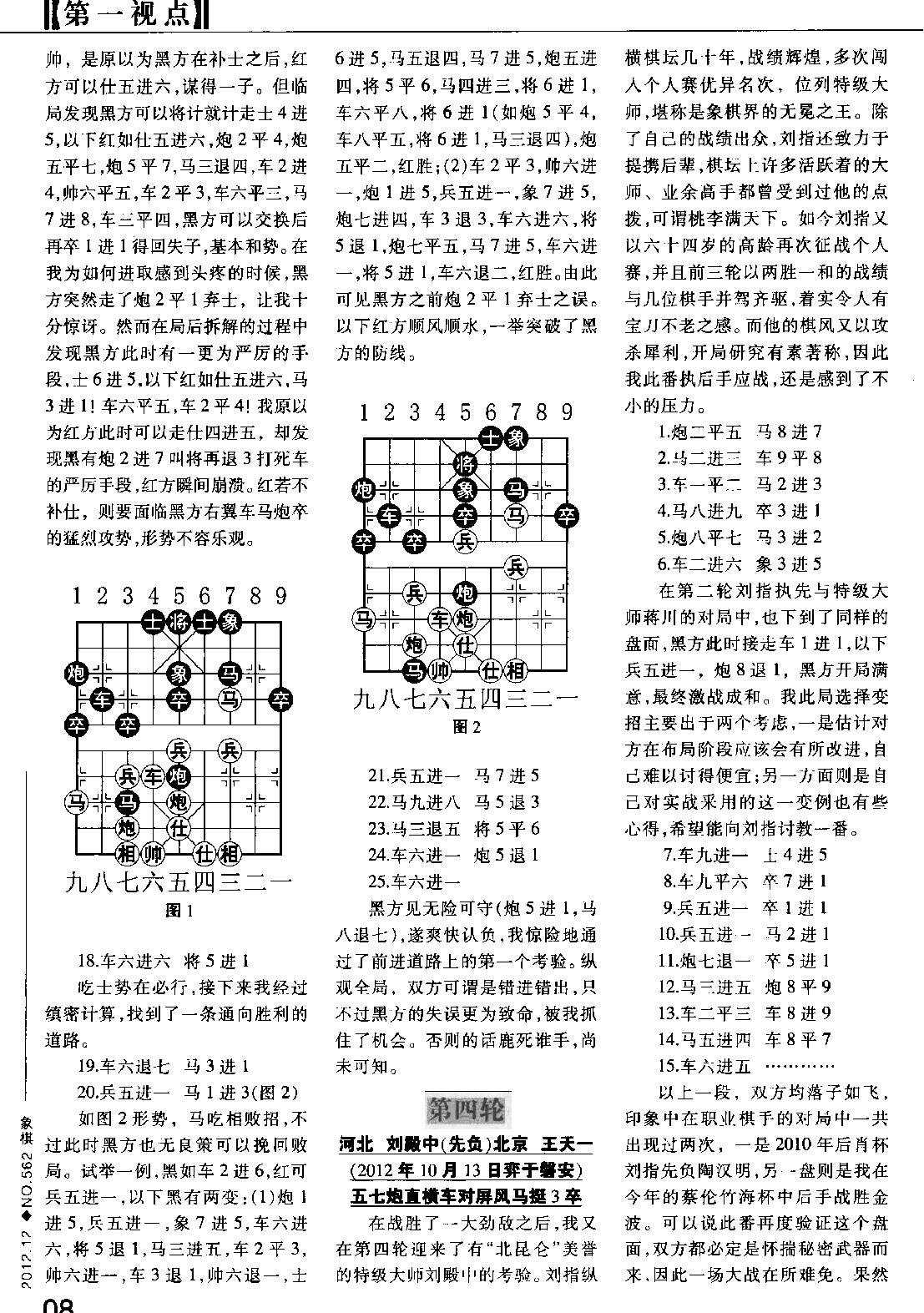 棋艺2012第12期带封面书签目录版.pdf_第8页