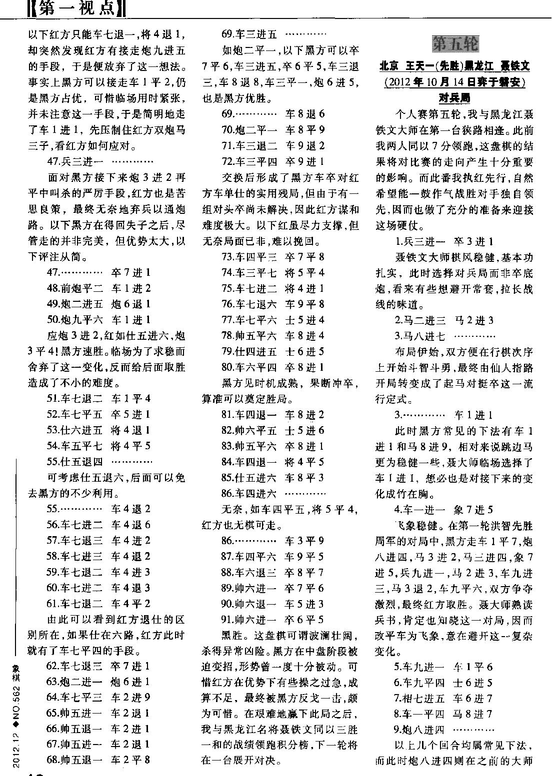 棋艺2012第12期带封面书签目录版.pdf_第10页