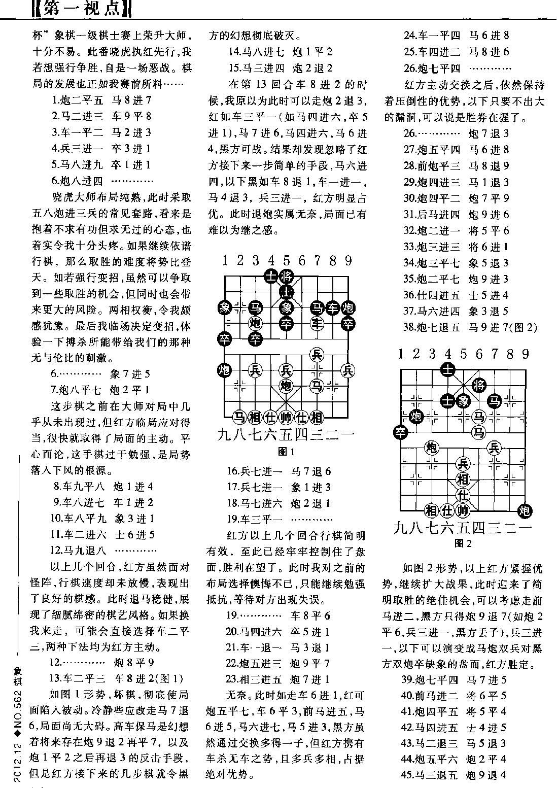 棋艺2012第12期带封面书签目录版.pdf_第6页