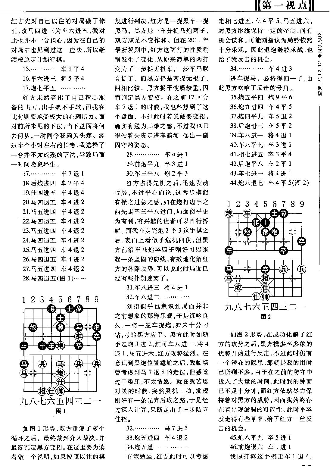 棋艺2012第12期带封面书签目录版.pdf_第9页