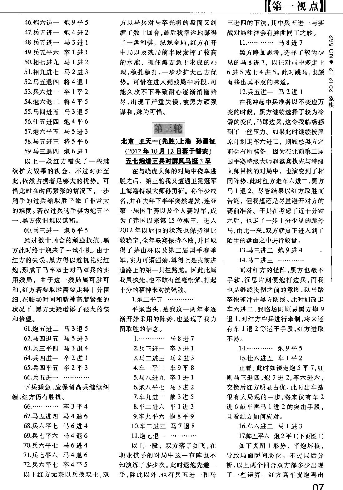 棋艺2012第12期带封面书签目录版.pdf_第7页