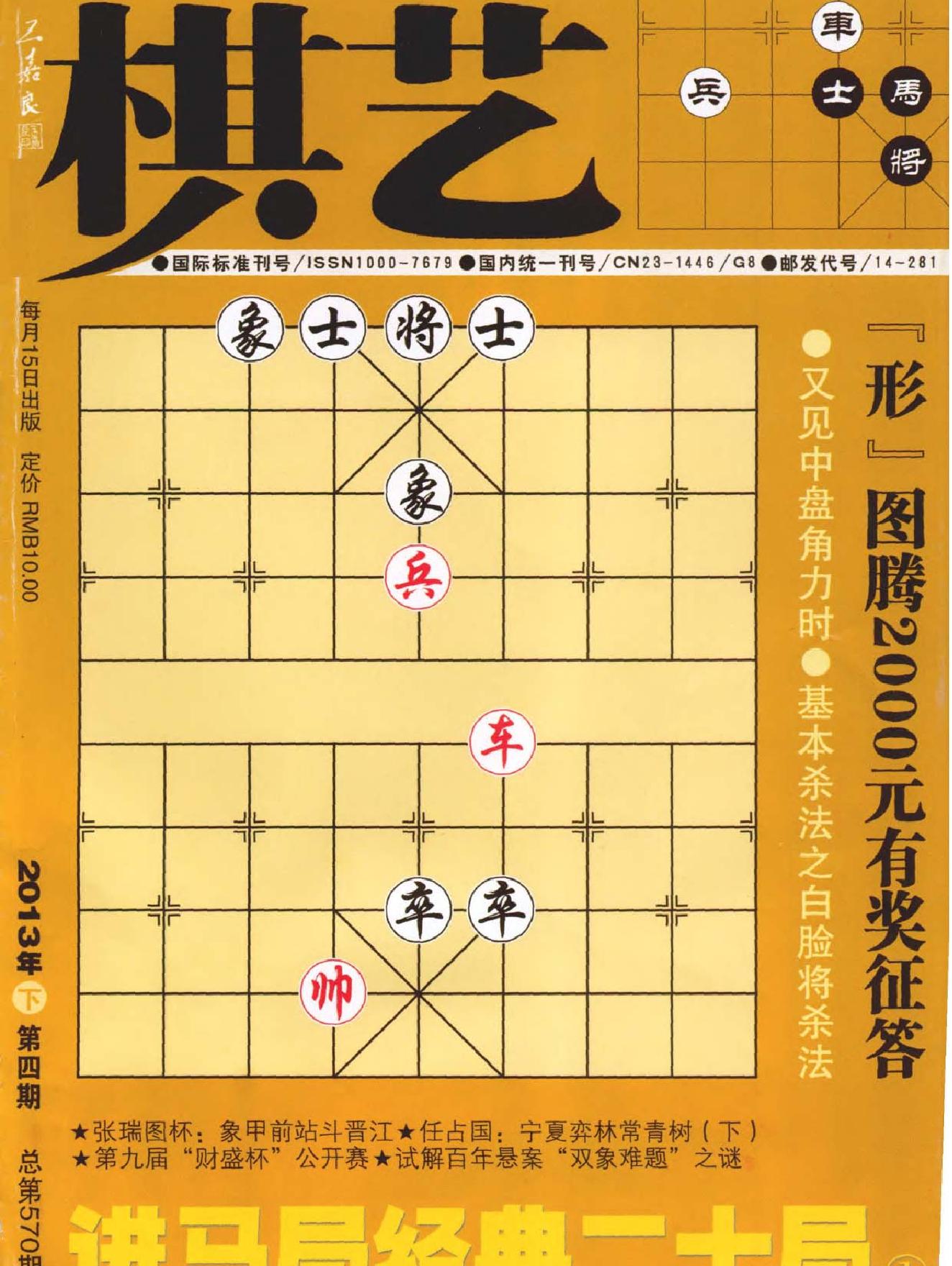 棋艺2013年#第04期.pdf_第1页