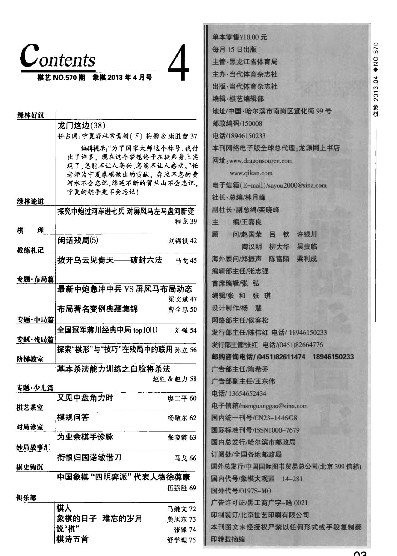 棋艺2013年#第04期.pdf_第5页