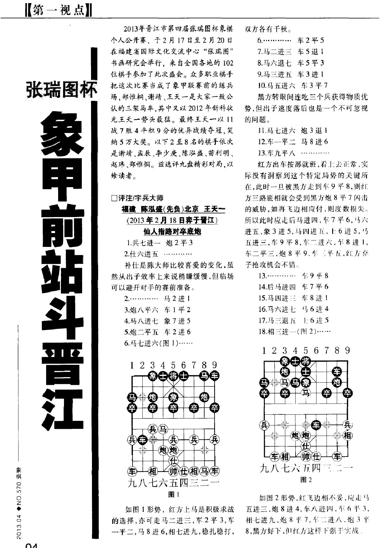 棋艺2013年#第04期.pdf_第6页