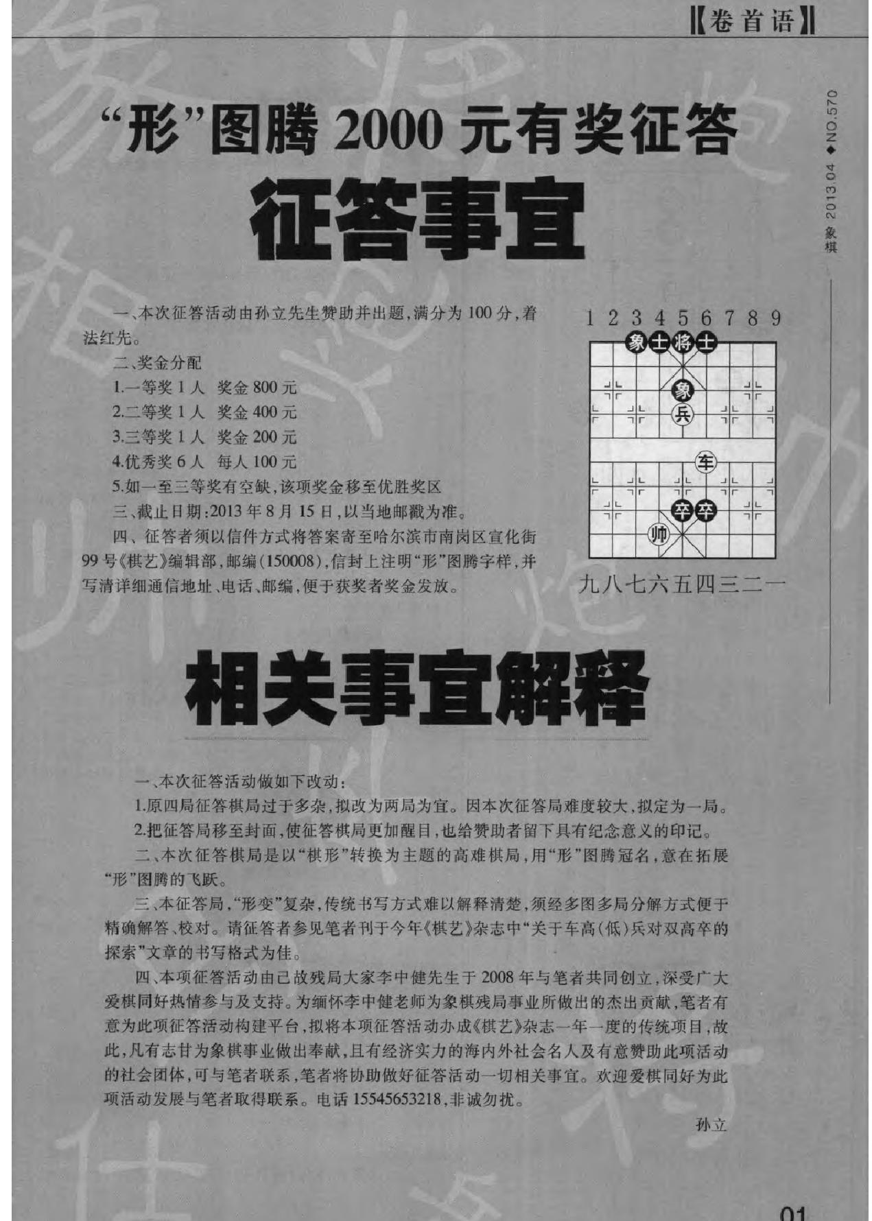 棋艺2013年#第04期.pdf_第3页