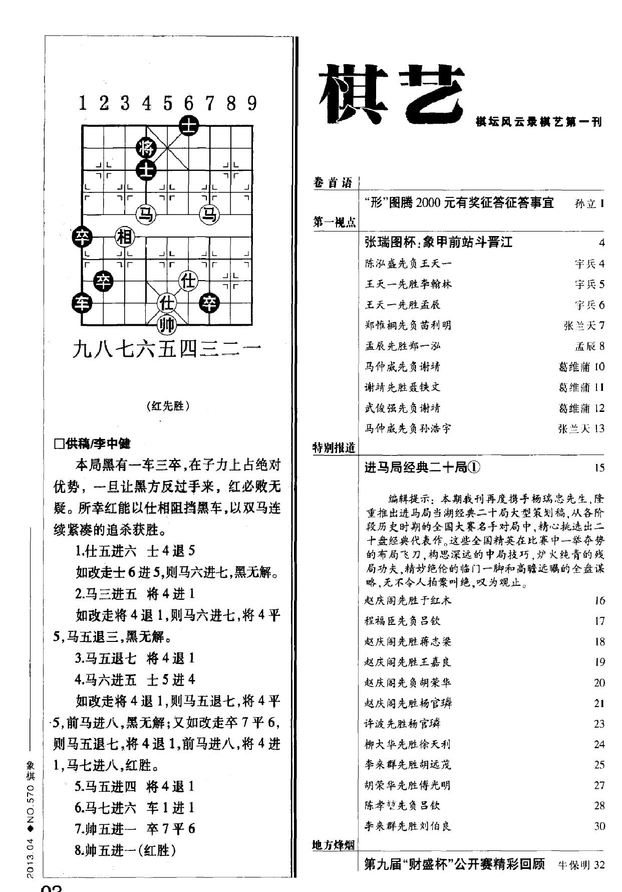 棋艺2013年#第04期.pdf_第4页