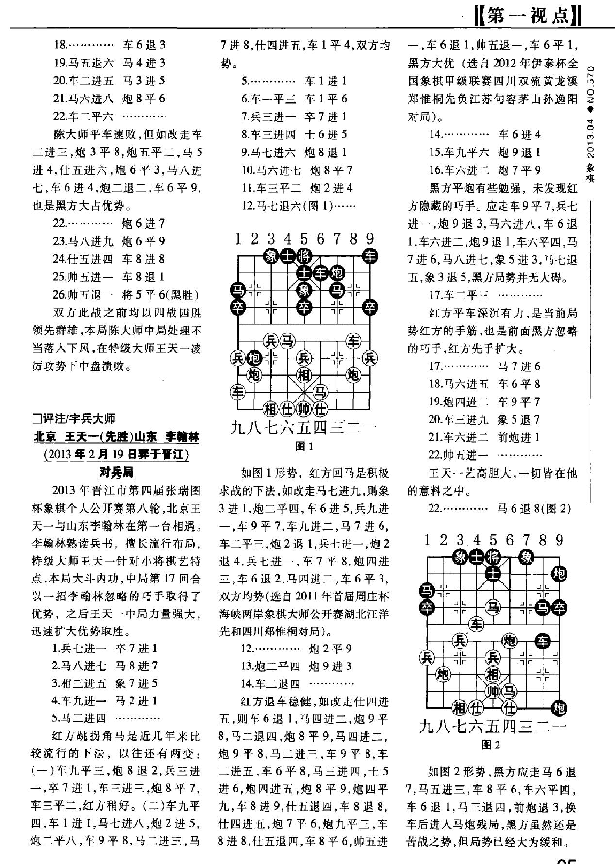 棋艺2013年#第04期.pdf_第7页