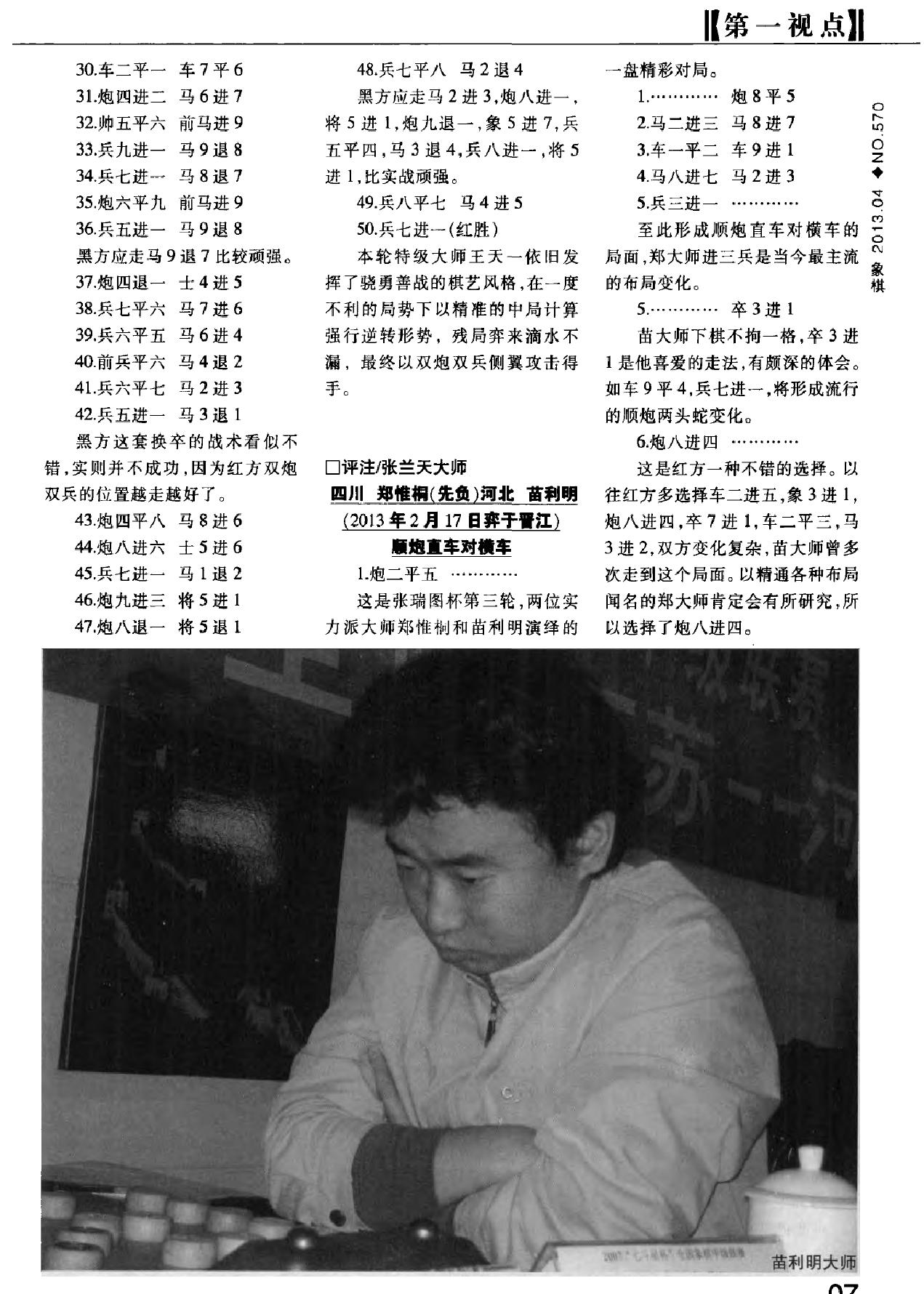 棋艺2013年#第04期.pdf_第9页