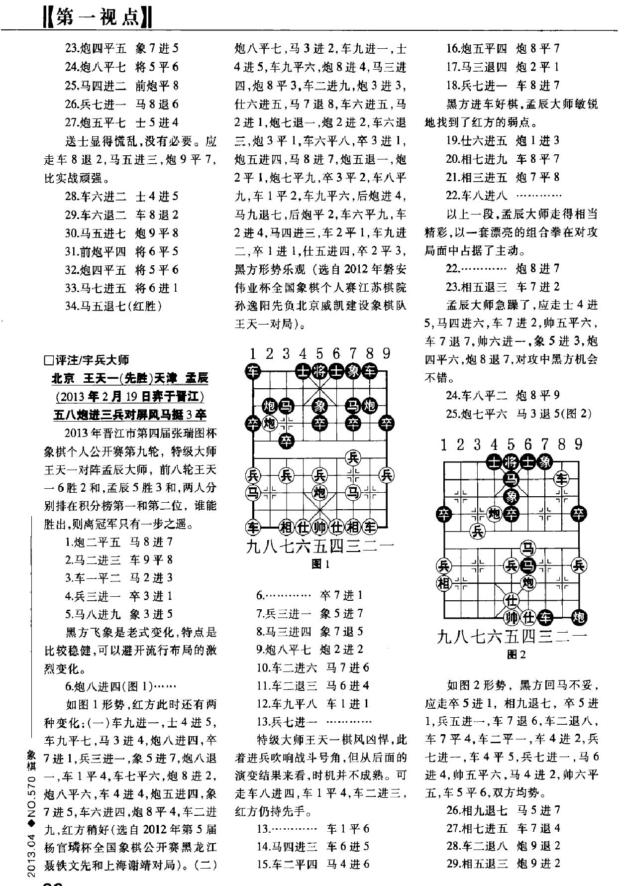 棋艺2013年#第04期.pdf_第8页