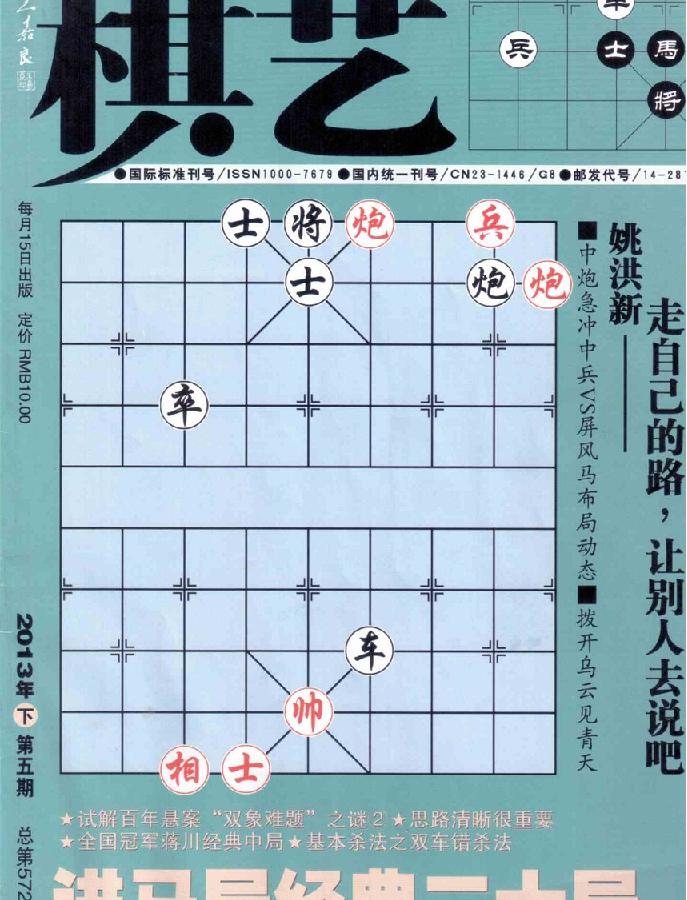 棋艺2013年#第05期.pdf_第1页