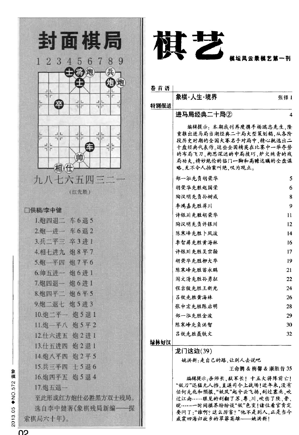 棋艺2013年#第05期.pdf_第4页