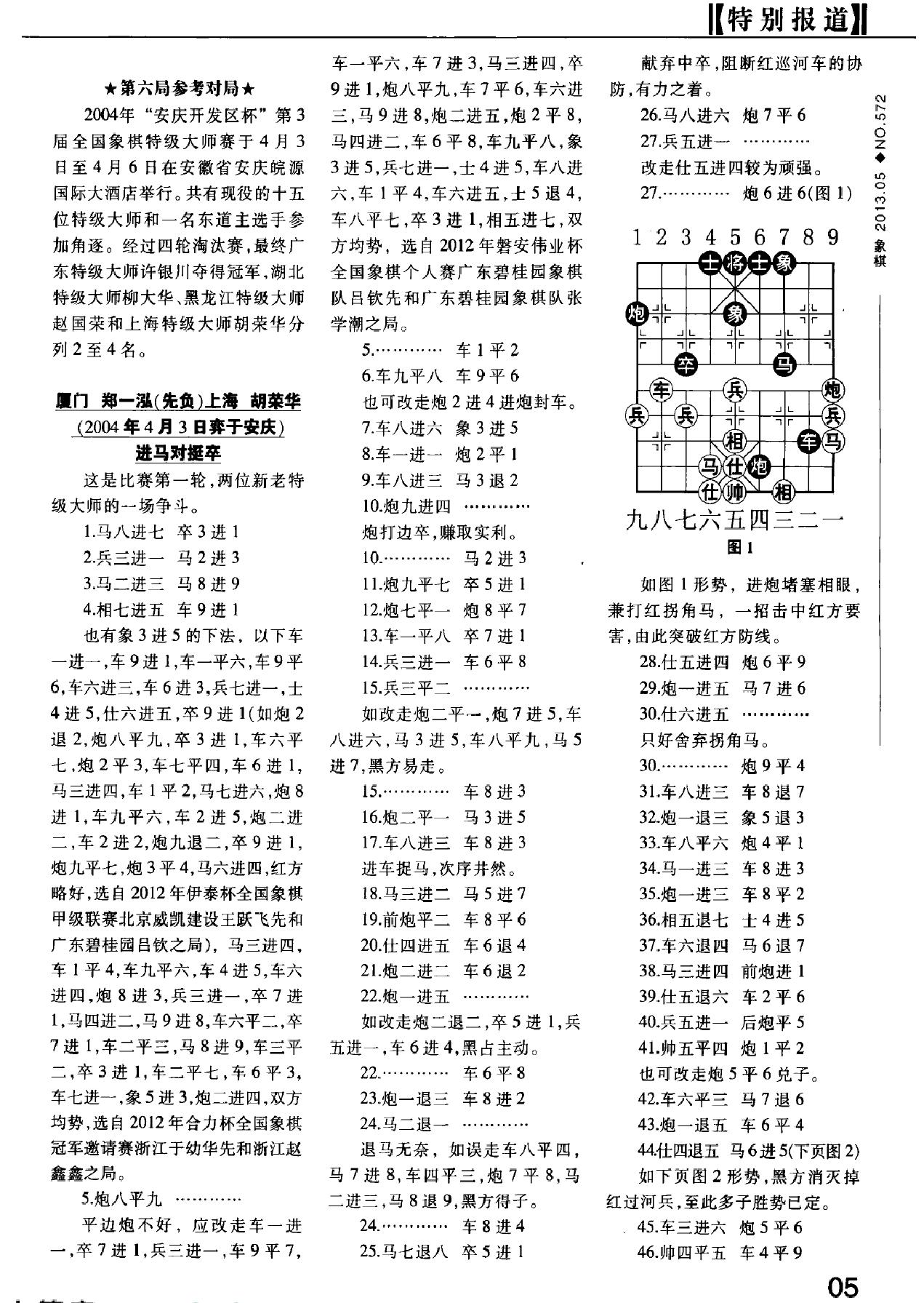 棋艺2013年#第05期.pdf_第7页