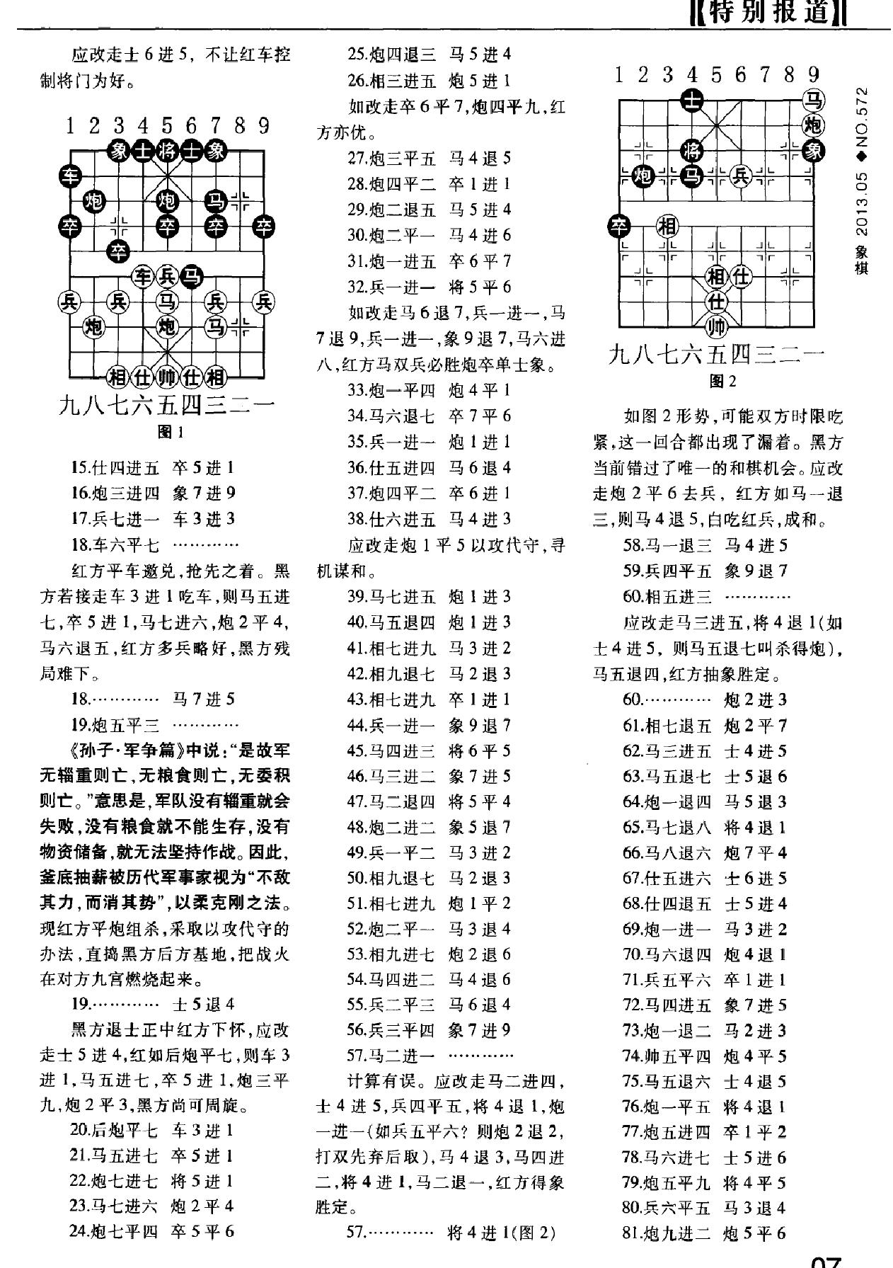 棋艺2013年#第05期.pdf_第9页